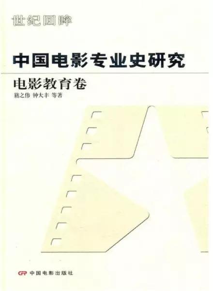 北京电影学院中国电影教育研究中心考研复试分数线及参考书讲解