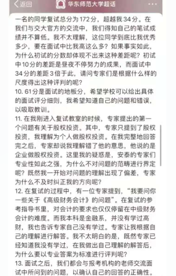 上交大陷关系户风波，华师学霸初试第一复试被刷，在网上讨说法