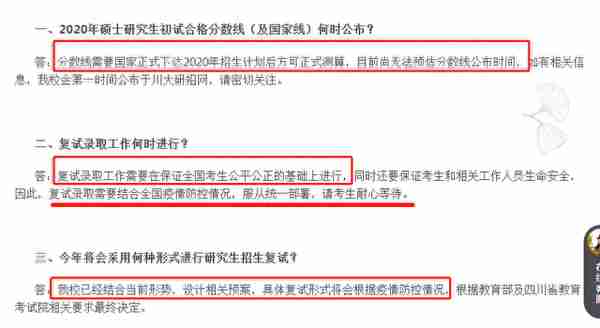 川大回应分数线问题！34所自划线院校复试线什么时候出？