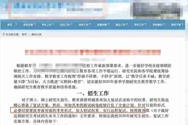 2020复试方式又逆转！网络复试，或只能当“备胎”