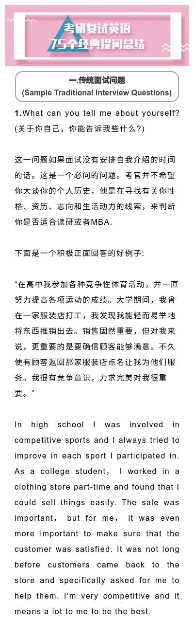 考研复试英语75个经典提问总结，记住这些面试肯定能过