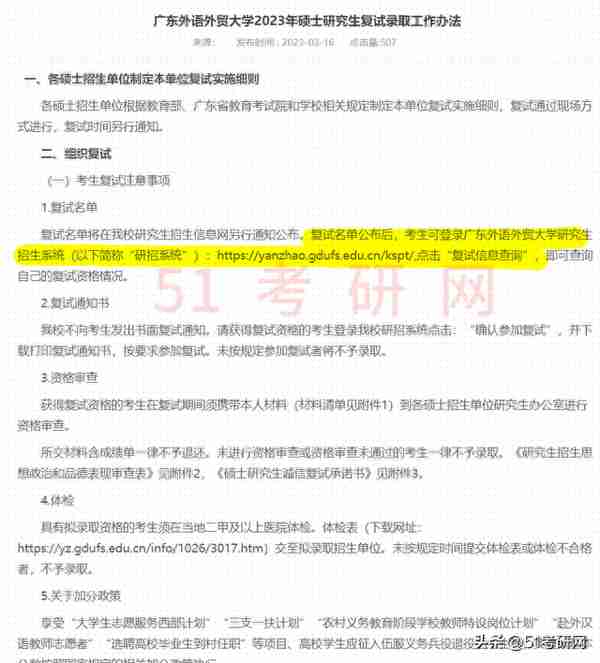 又一批院校复试名单出了！58所院校复试线公布！大批调剂信息更新