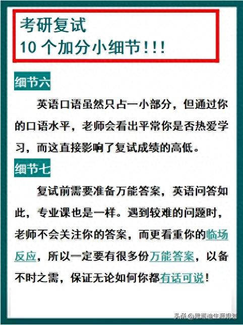 24考研党必看！这10个复试加分小细节，错过亏死！...