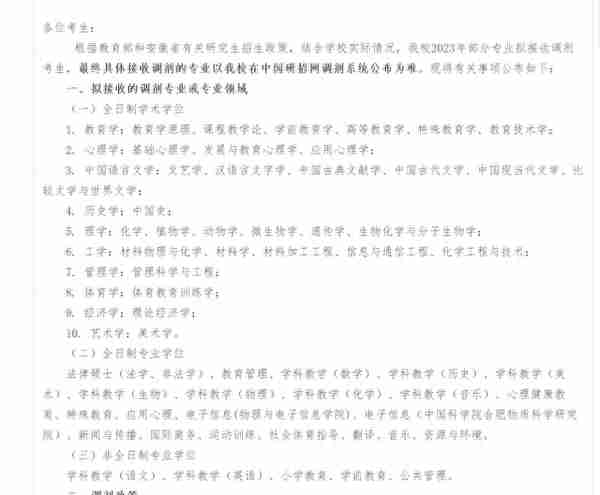 考研调剂信息：有大量调剂名额，湖南师范大学、福建师范大学等