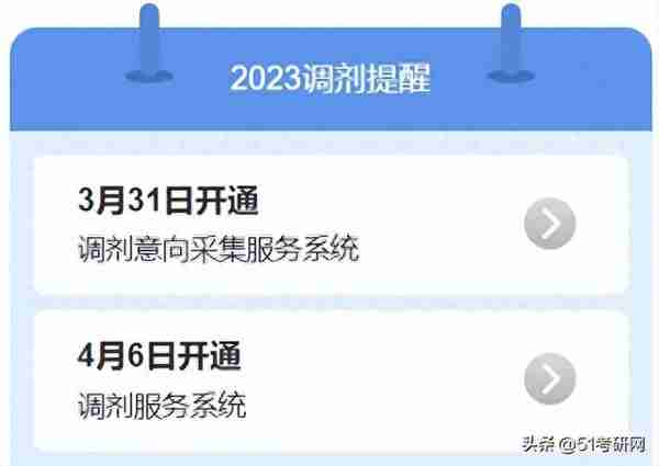 啥情况？调剂生复试都结束了？提醒：研招网调剂系统即将开放！