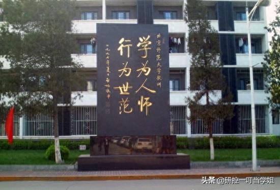 北京师范大学考研经验：自考本科在职二战复试第四总分第八上岸