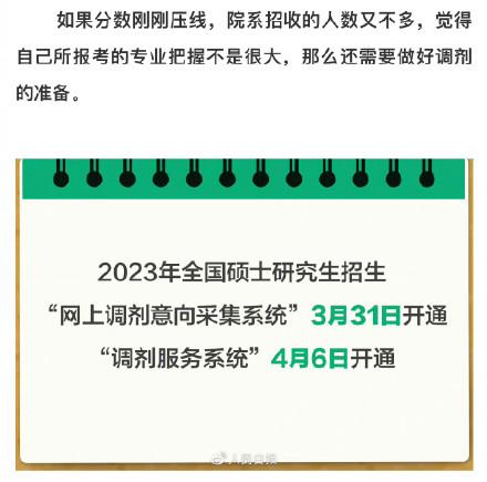 转给需要的小伙伴！2023考研复试调剂全攻略