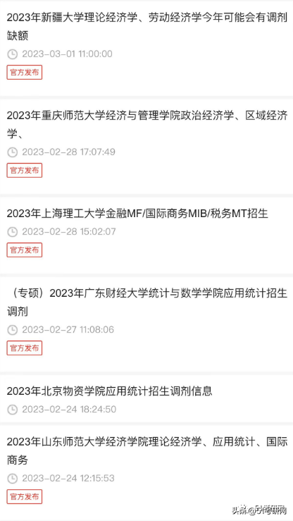 确定线下复试，多校官宣！2023考研预调剂信息更新！