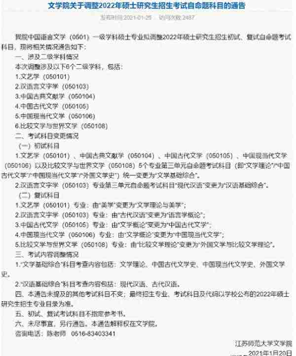 「北京新文道考研」三十多所高校更换考研初试科目，真怕了