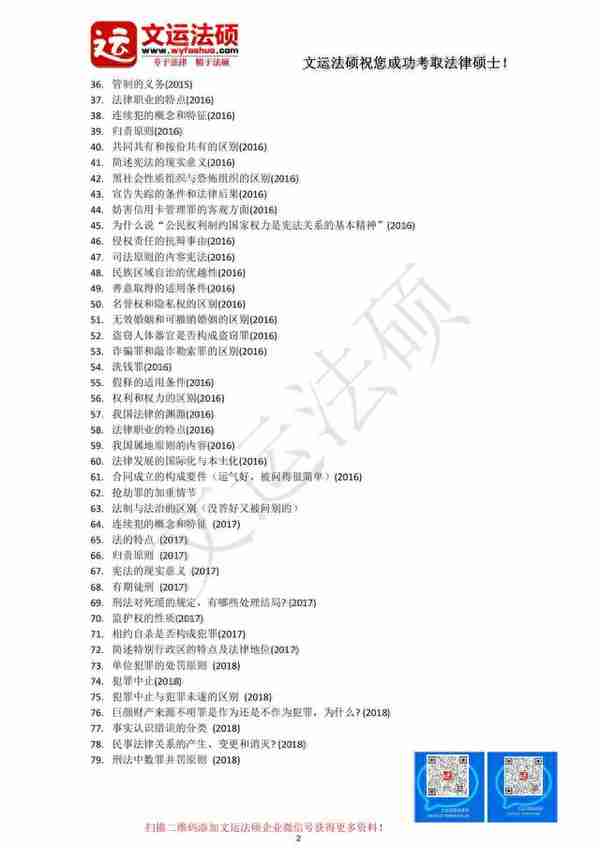 云南大学法硕复试真题汇总完整版