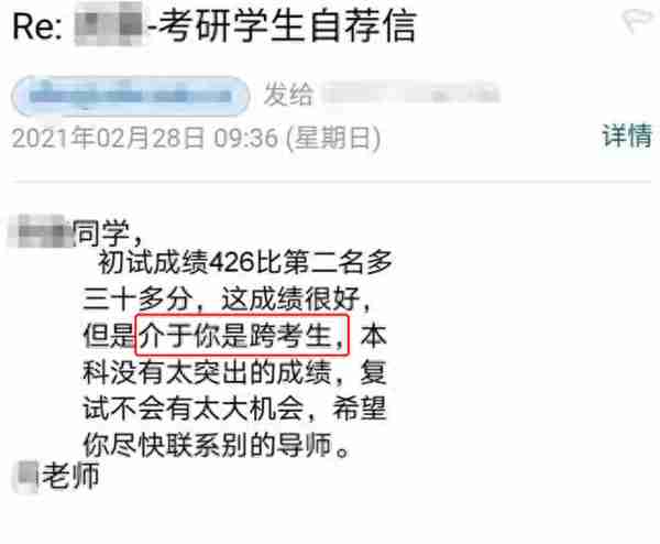 考研初试400+联系导师被拒绝？这类考生复试一定要注意！