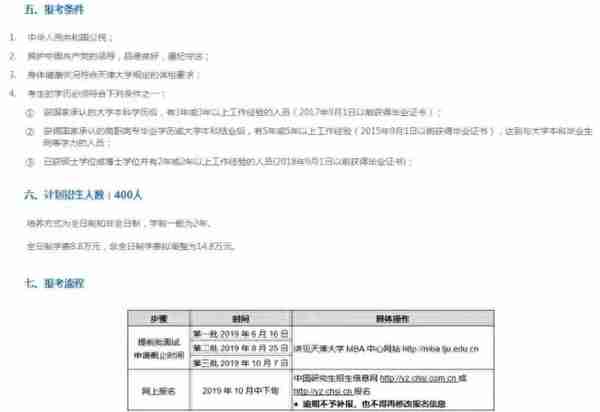 又有学校公布招生简章了