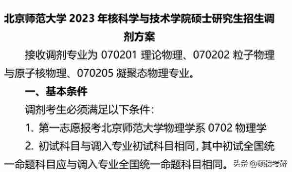 已经有院校复试 完毕？这些院校已经公布复试名单啦