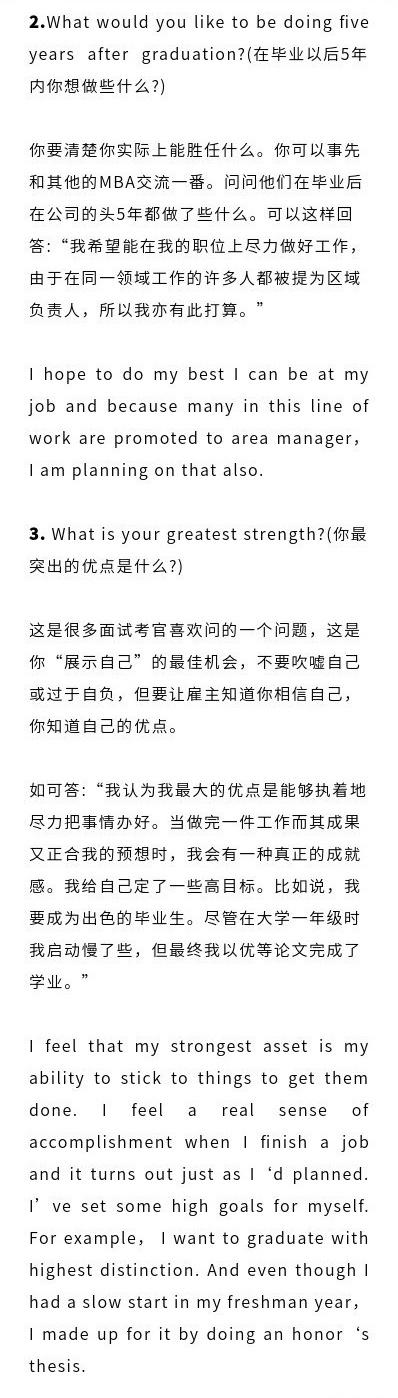 考研复试英语75个经典提问总结，记住这些面试肯定能过