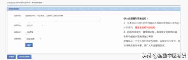 「中医考研」官方动作早知道！复试期必备 7 大信息网整理
