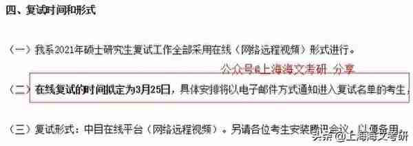 复旦、同济等上海23校复试形式及时间汇总