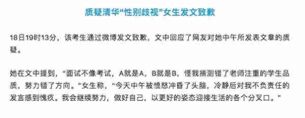 清华笔试第一，复试被刷，称"被性别歧视"：成为loser，你一点不冤