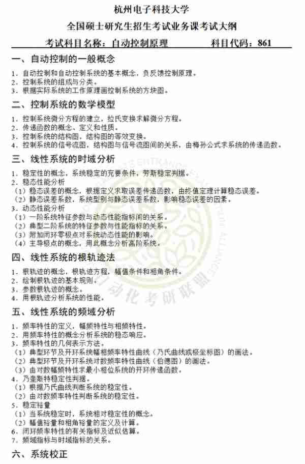 录取难度低！24届杭州电子科技大学最新三年自动化考研院校分析