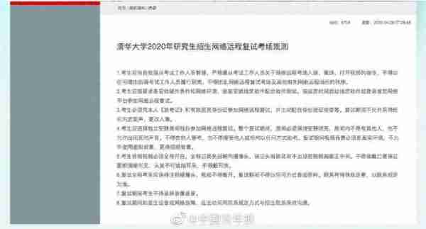 多所高校发布考研复试细则：清华考研复试对头发有要求