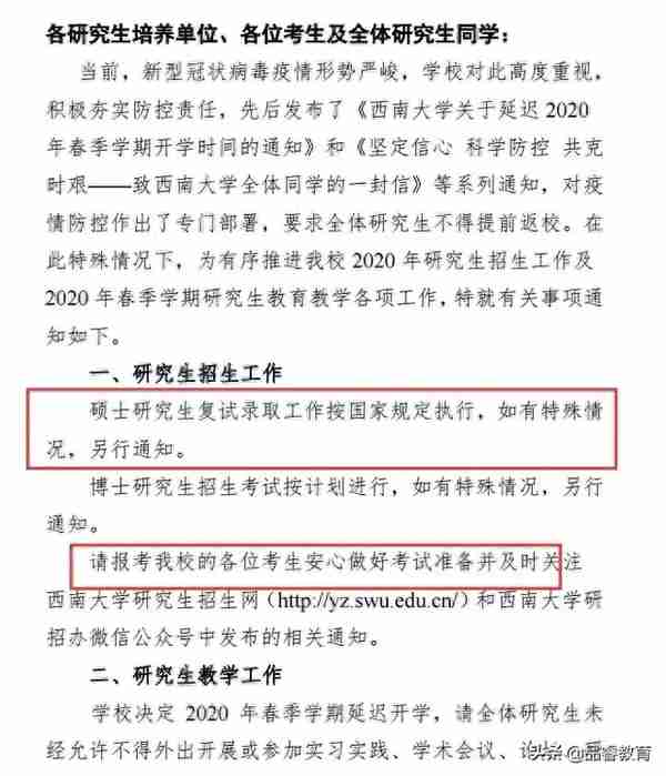 「2020届研究生」四川、重庆地区成绩查询、复试时间会推迟吗？