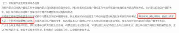 停了社保，我还能回去考试吗？考研报名对社保缴纳时间有要求！