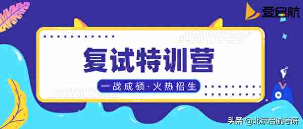 法硕学长在线讲解复试经验和流程，原来也没有很多步骤