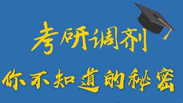 调剂复试成绩最高占100%，“成败”全看面试，调剂的同学们当心了