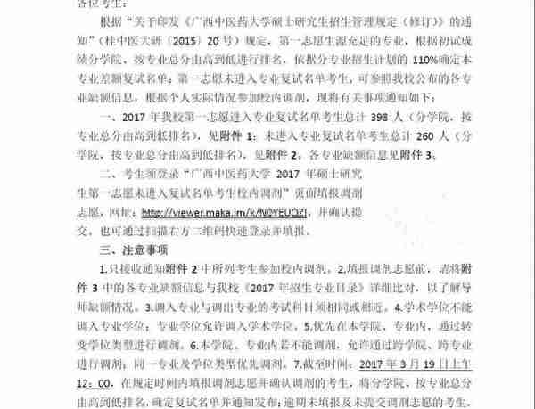 该了解的复试准备+17中医院校复试基本线