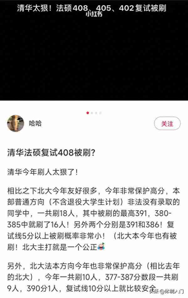 清华大学法律硕士初试408、405、402复试被刷，多战考生内心崩溃