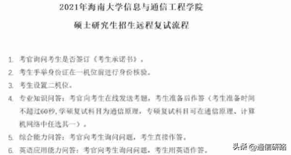 海南大学信息与通信工程复试经历