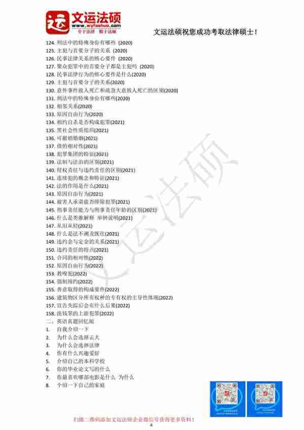 云南大学法硕复试真题汇总完整版