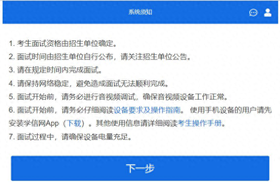 研考复试时，手把手教你使用学信网远程面试系统