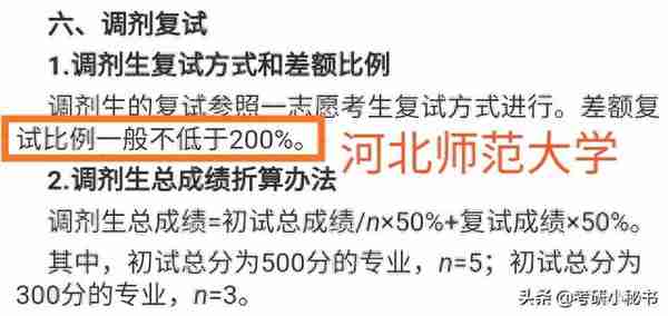 武汉大学发布复试细则，测绘工程复试比例246%，实际高达416%！