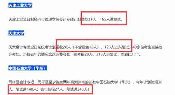 考研小结：复试比高且刷人最狠的专业——法学和会计！慎入