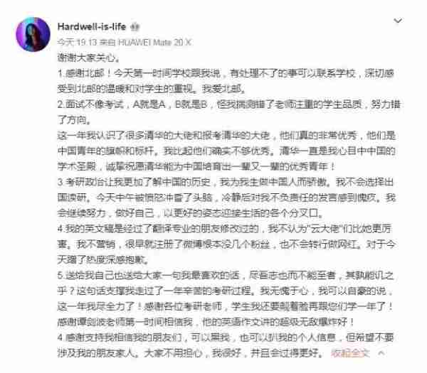 清华笔试第一，复试被刷，称"被性别歧视"：成为loser，你一点不冤