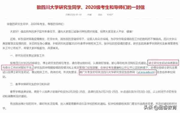 「2020届研究生」四川、重庆地区成绩查询、复试时间会推迟吗？