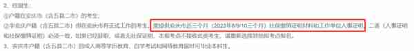 停了社保，我还能回去考试吗？考研报名对社保缴纳时间有要求！