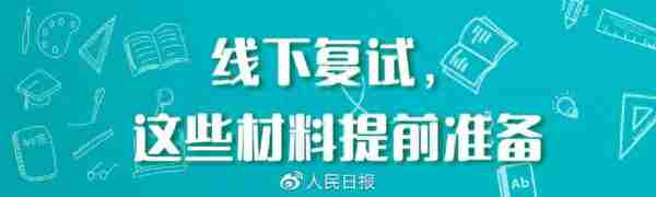 2023考研复试+调剂全攻略！