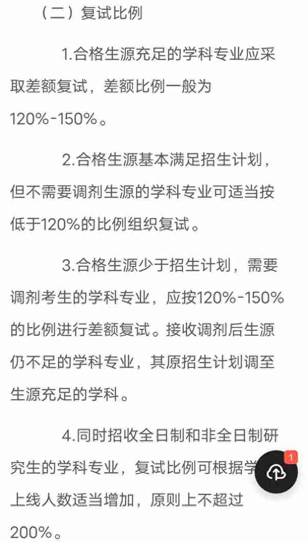 111所院校公布2023年考研复试线、复试名单，看看有你学校吗？