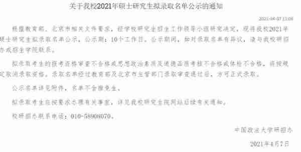 多所院校完成考研复试，拟录用名单已公布