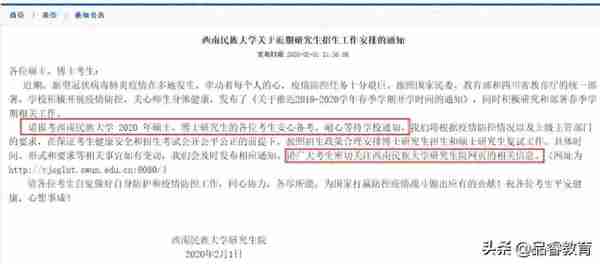 「2020届研究生」四川、重庆地区成绩查询、复试时间会推迟吗？