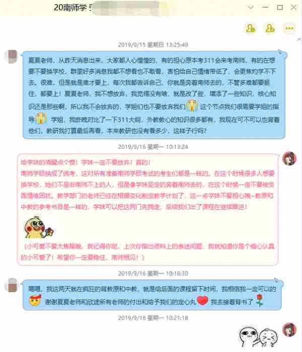 欣途教育学考研关于南京师范大学311统考针对性教辅安排的说明