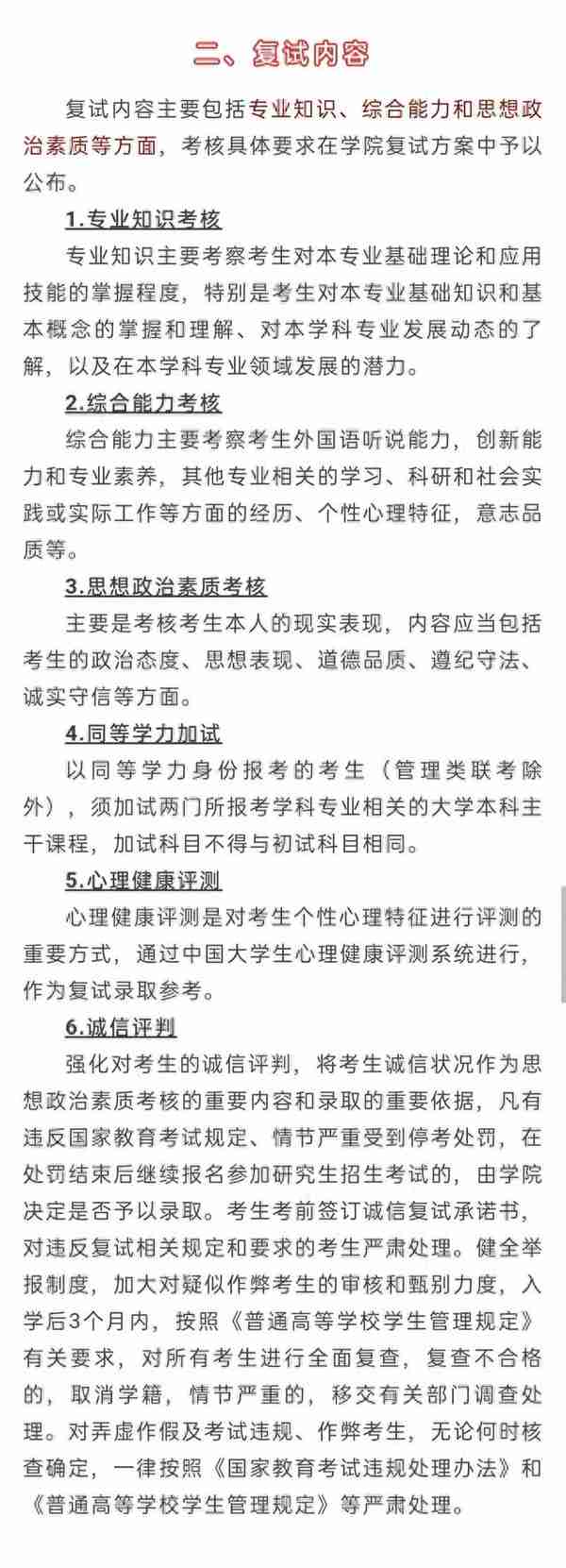 “双一流”西电2021年研究生复试分数线公布，你过线了吗