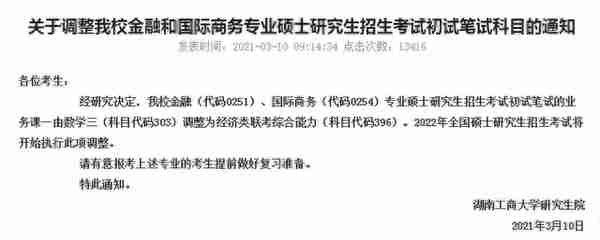 「北京新文道考研」三十多所高校更换考研初试科目，真怕了