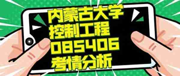 内蒙古大学控制工程「867自动控制原理」考情分析