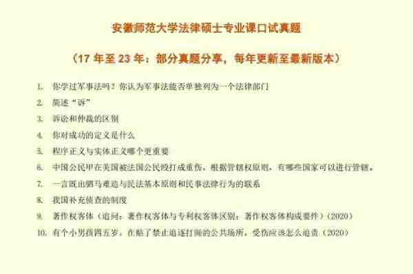 安徽师范大学法律硕士择校数据安徽师范大学法律硕士复试真题2024