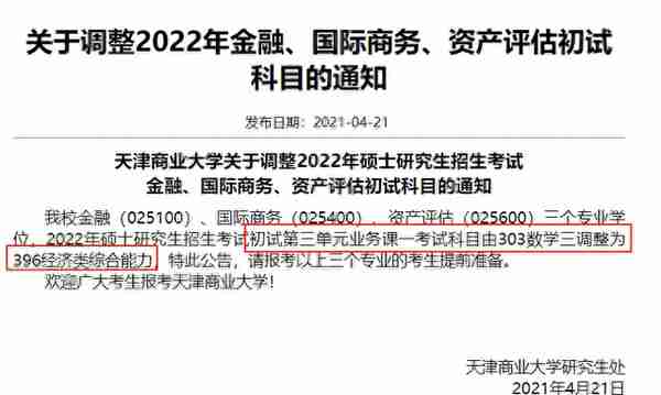 「北京新文道考研」三十多所高校更换考研初试科目，真怕了