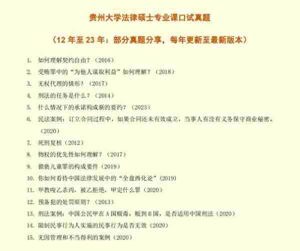 211贵州大学法律硕士择校数据211贵州大学法律硕士复试真题