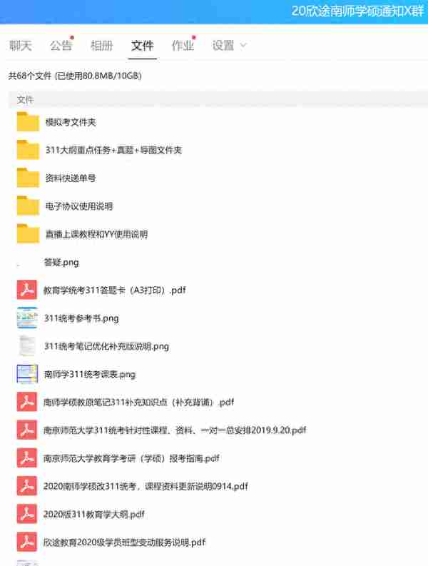 欣途教育学考研关于南京师范大学311统考针对性教辅安排的说明