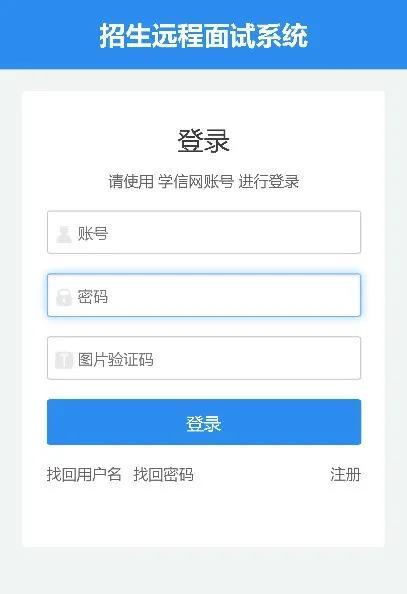 考研复试必看！学信网线上复试系统已开通！附详细操作流程